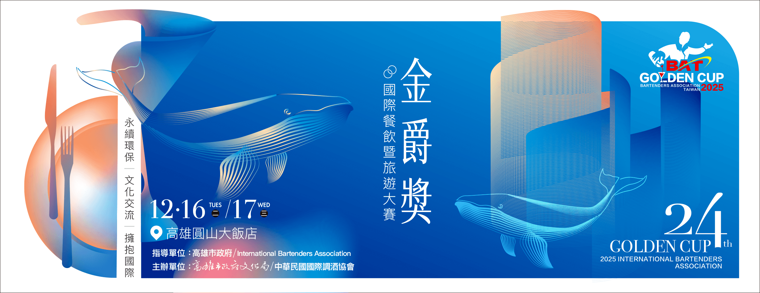 第四屆金酒盃學生組全國調酒大賽成績公告